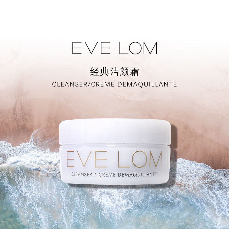 EveLom 经典洁颜霜卸妆膏 中小样30ml*1 温和卸妆