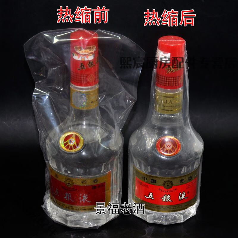 怜伊尘老酒热缩膜封口膜酒瓶全包膜瓶口封口膜酒身包装膜酒水封口热缩