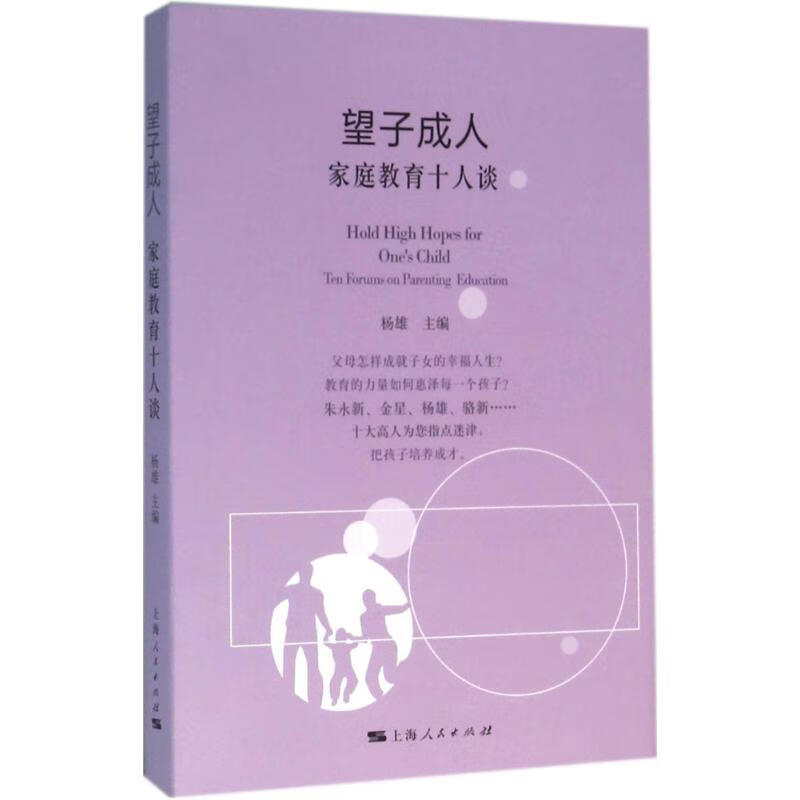 望子成人