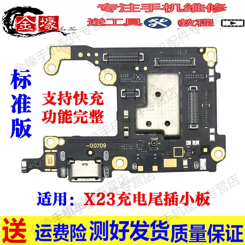 佳维若 vivox21 x20s x23 x21a x21i/a尾插小板排线手机充电接送话器