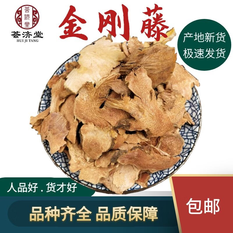 荟济堂  菝葜金刚刺金刚藤拔葜薄片菝契精选好货