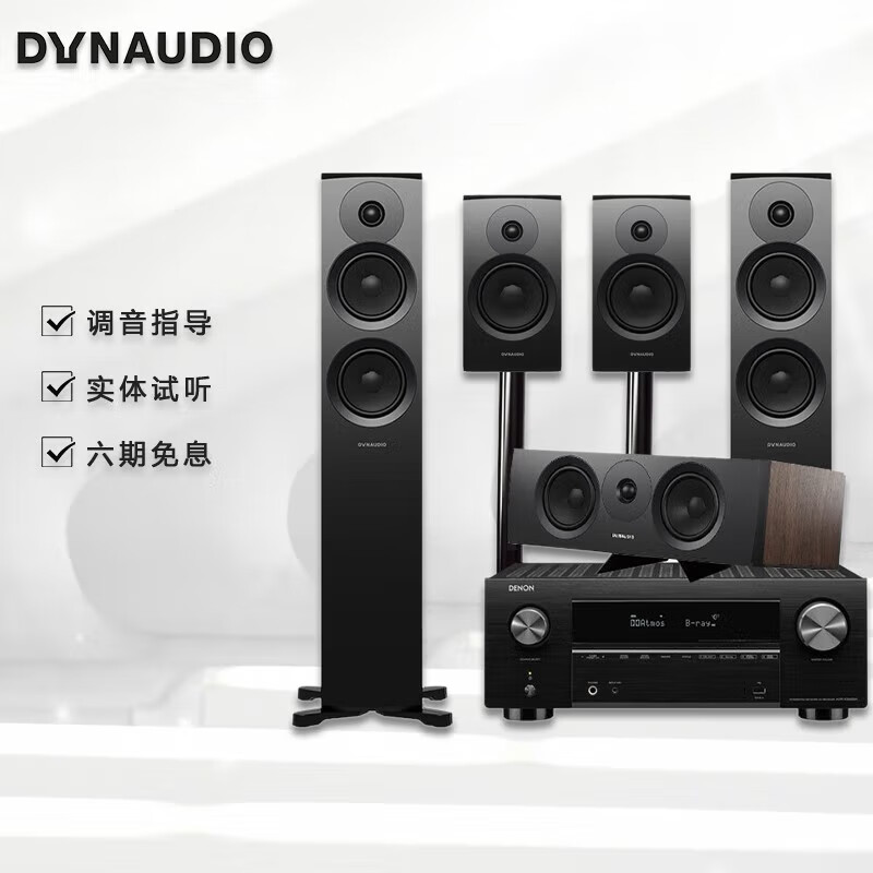 dynaudio/丹拿新款意境家庭影院(高配版)含功放 胡桃木色5.