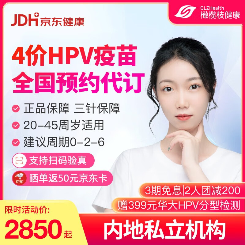 全国北京上海广州重庆南京4四价HPV疫苗防宫颈癌预约代订 西安4价HPV三针|9-10月