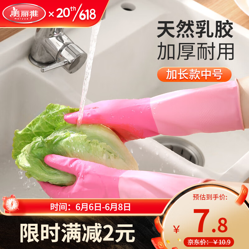 美丽雅 手套洗碗加厚洗衣厨房家务清洁手套防水防滑耐用乳胶皮手套中号