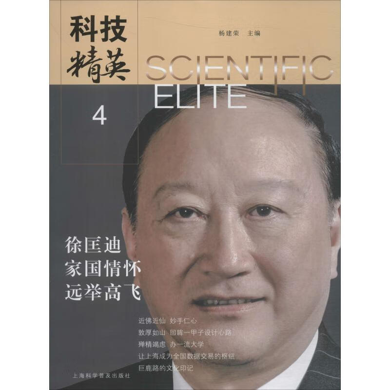科技精英 4
