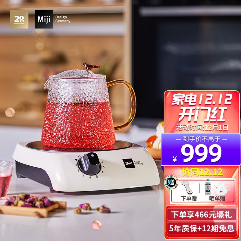 米技Miji电陶炉电磁炉德国米技炉电煮茶炉家用办公便携台式茶炉 I900白色 900W