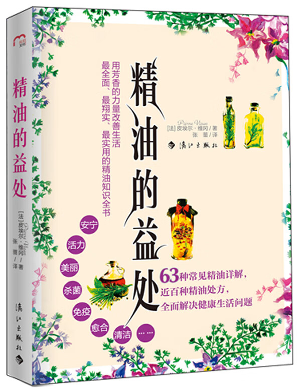 精油的益处【放心选购】