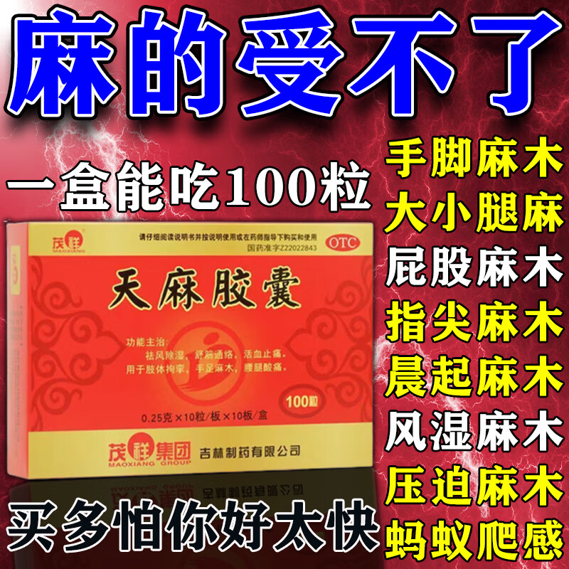 天麻胶囊 手脚腿抽筋吃什么药 腿抽筋专用药中老年人 治手脚抽筋腿