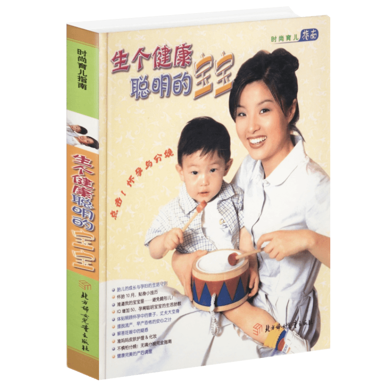 生个健康聪明的宝宝 （附CD光盘一张）