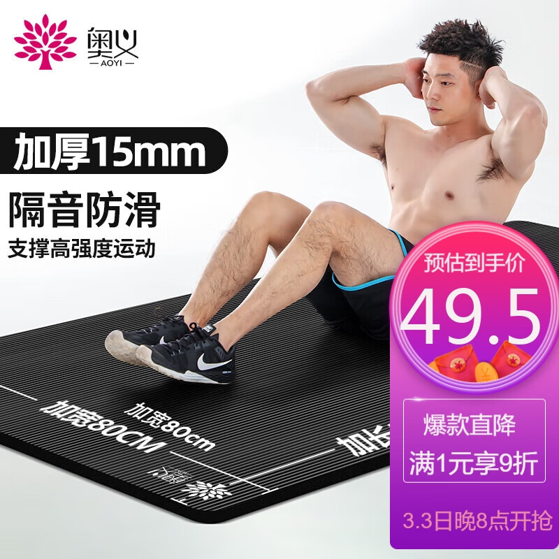 奥义瑜伽垫加厚15mm加宽80cm加长健身垫防滑运动隔音减震跳绳垫