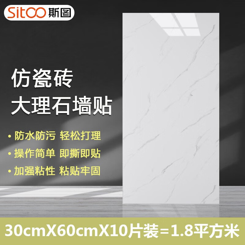 评测知道了解斯图（sitoo）大理石自粘墙纸壁纸性价比高不？真相揭秘必看