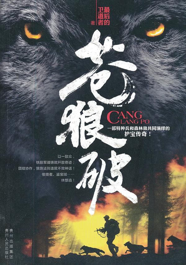 苍狼破