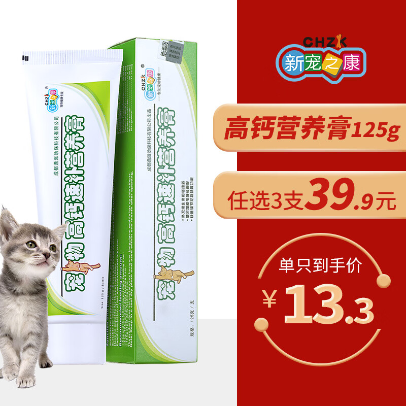 宠物犬猫通用高钙速补营养膏125g 新宠之康健骨补钙营养膏补充微量元素有效吸收 宠物营养膏125g