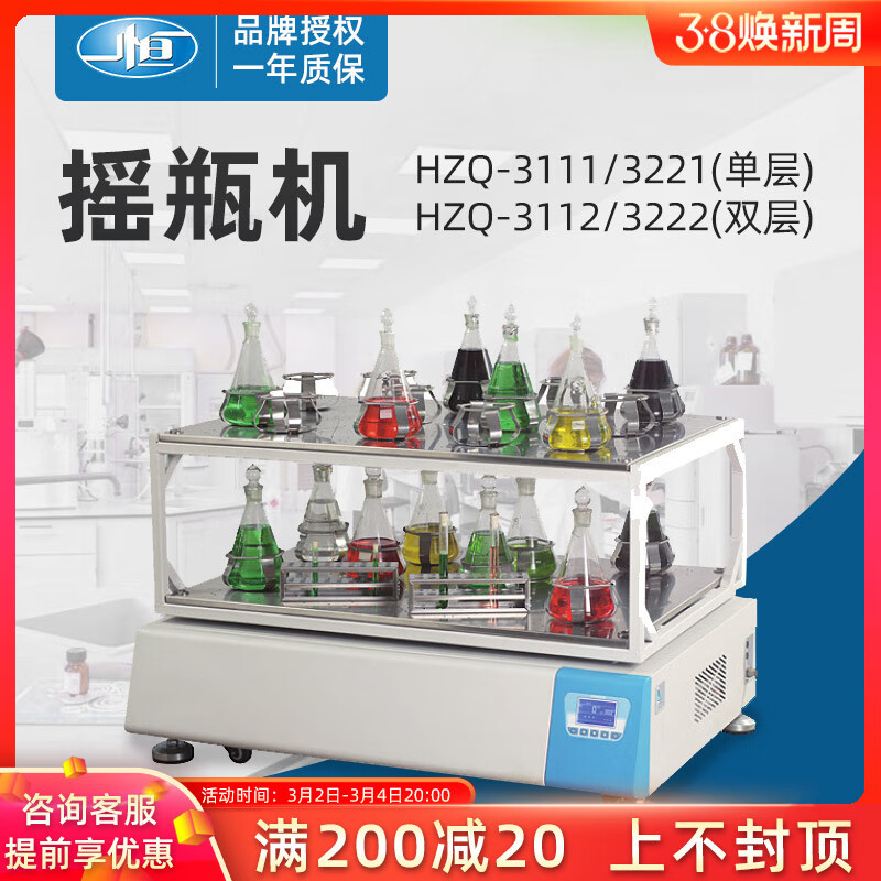 千惠侬上海一恒摇瓶机HZQ-3112双层摇床HZQ-3111/3222单层实验室振荡器 HZQ-3111（单层）