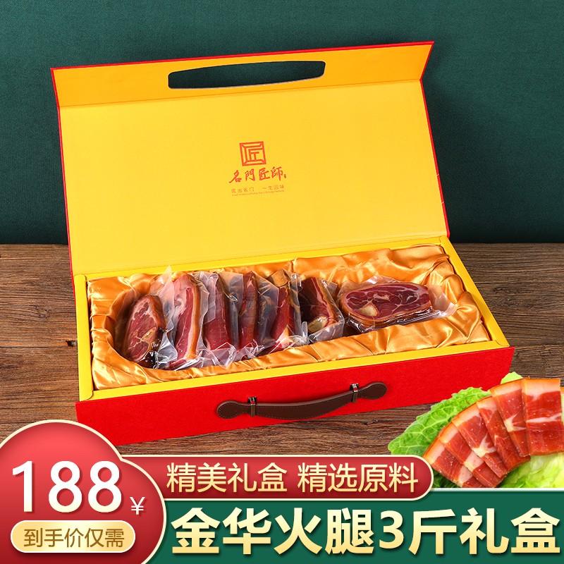 金华火腿礼盒装金华土特产火腿切片礼盒3斤正宗浙江特产火腿金华年货