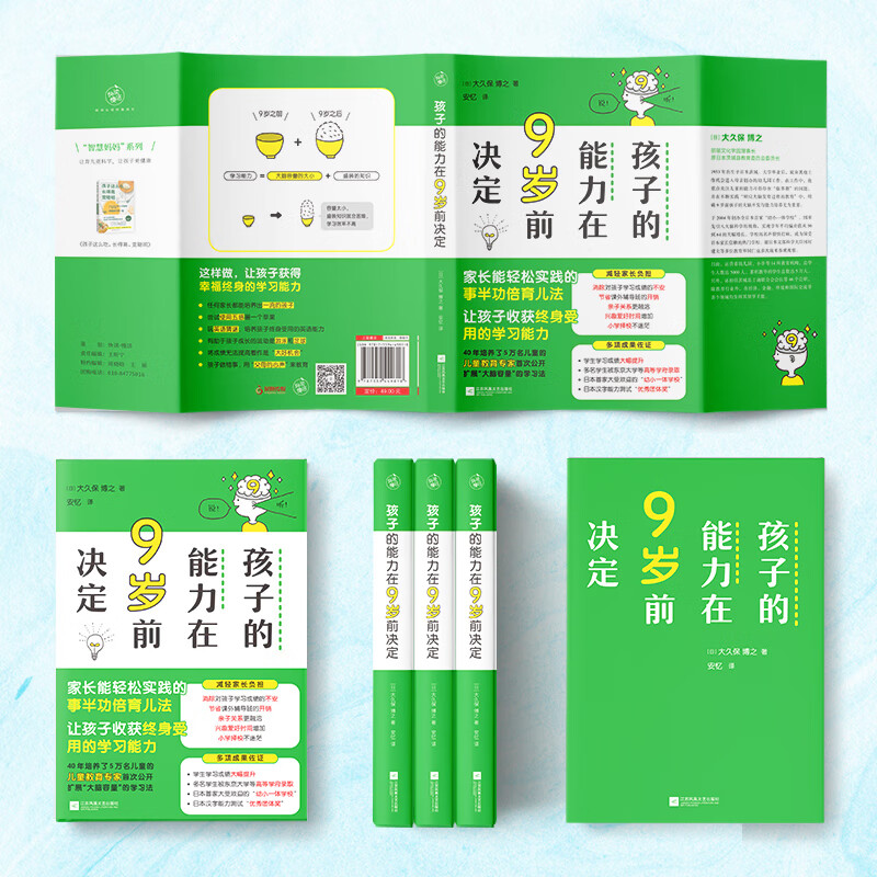 孩子的能力在9岁前决定（开发六大智能，轻松应对幼小衔接，幼升小不迷茫！）详情图