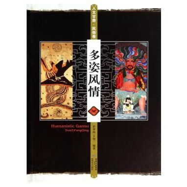 多姿风情9787546801254