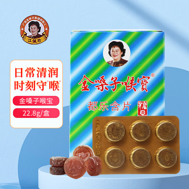 金嗓子喉宝 广西金嗓子喉宝22.
