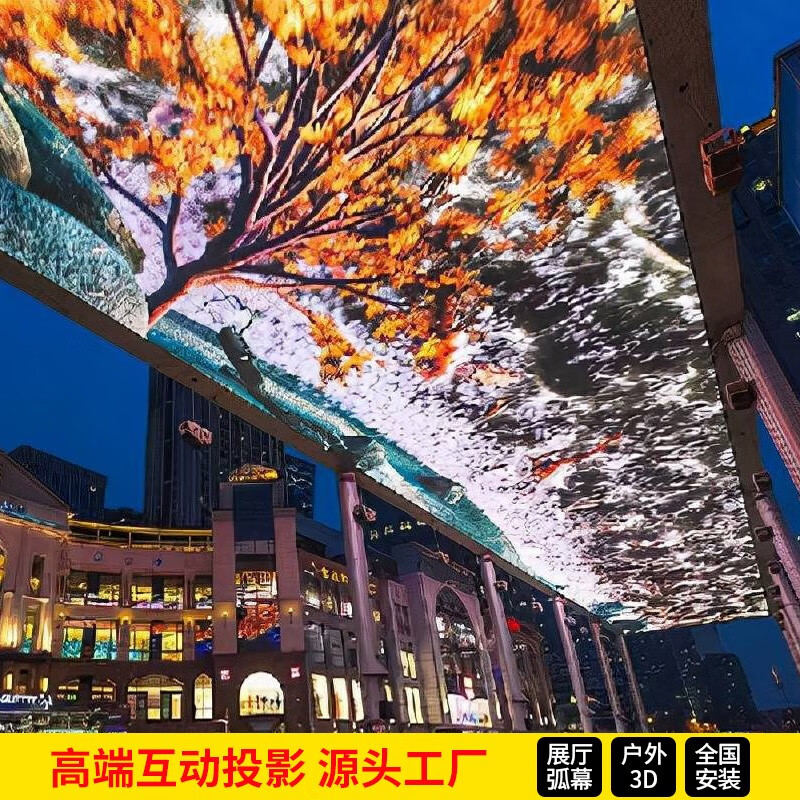 耐臣5d全息投影设备沉浸式光影激光投影仪户外墙面地面互动感应餐厅网