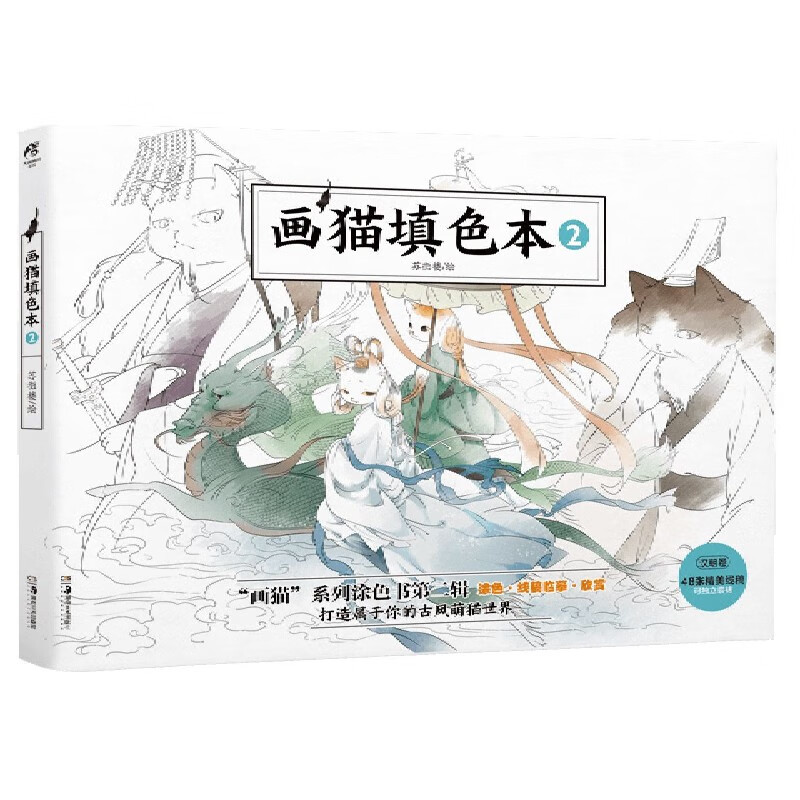 画猫填色本(2)