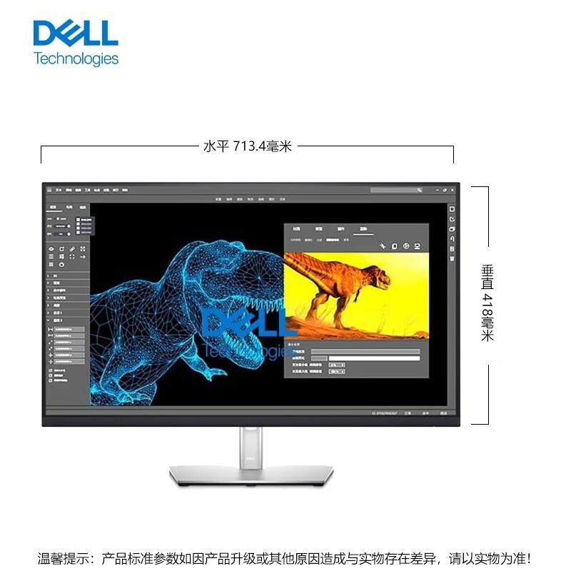 戴爾(DELL) P3221D 31.5英寸液晶顯示器(2K高清屏 99%sRGB IPS屏 窄邊框 Type-C 65W反向充電 3年質(zhì)保)