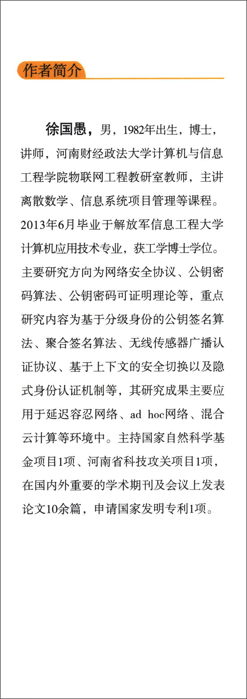 面向大规模延迟容忍网络的安全机制研究详情图