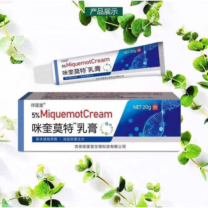 咪奎莫特5%可搭莫特5%咪奎乳膏扁平尤氟尿嘧丝状皮赘颈部脖子肉粒手足