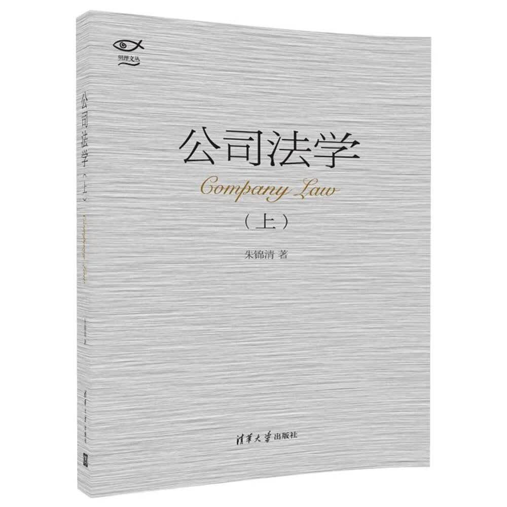 公司法学(上)【放心选购】
