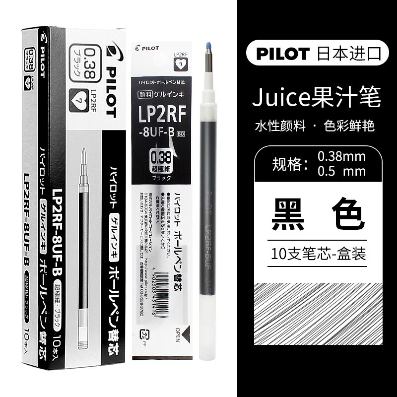 百乐(pilot) 日本进口juice果汁笔10ef按动式中性笔学生考试刷题专用