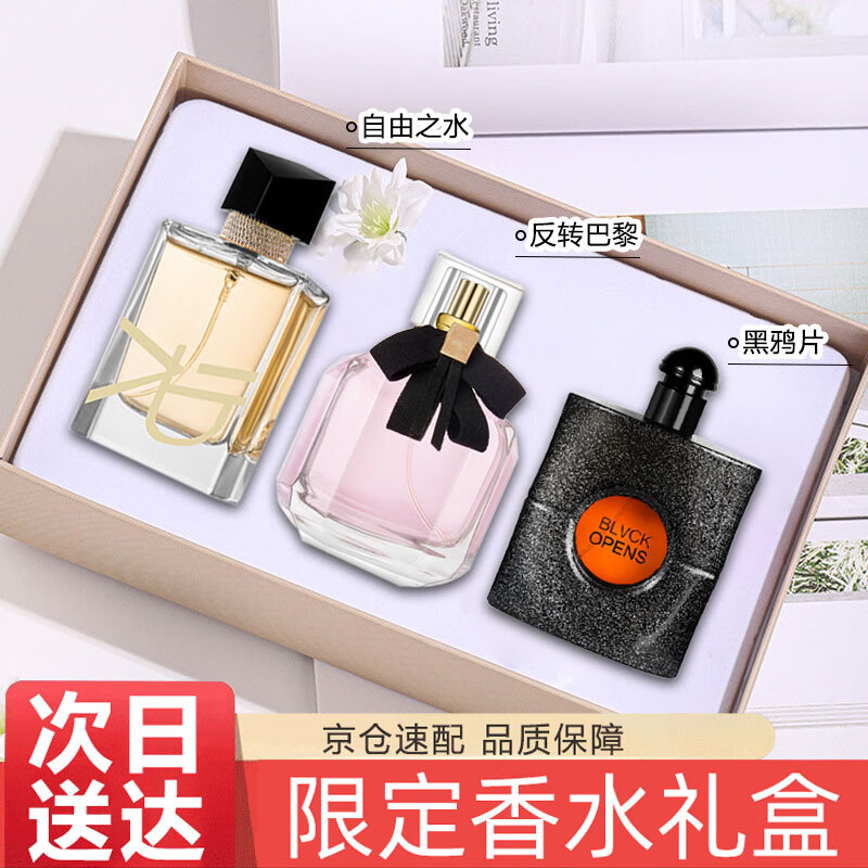 仁康博士自由派对香水礼盒黑鸦片自由之水反转巴黎送闺蜜情人节礼物90ml