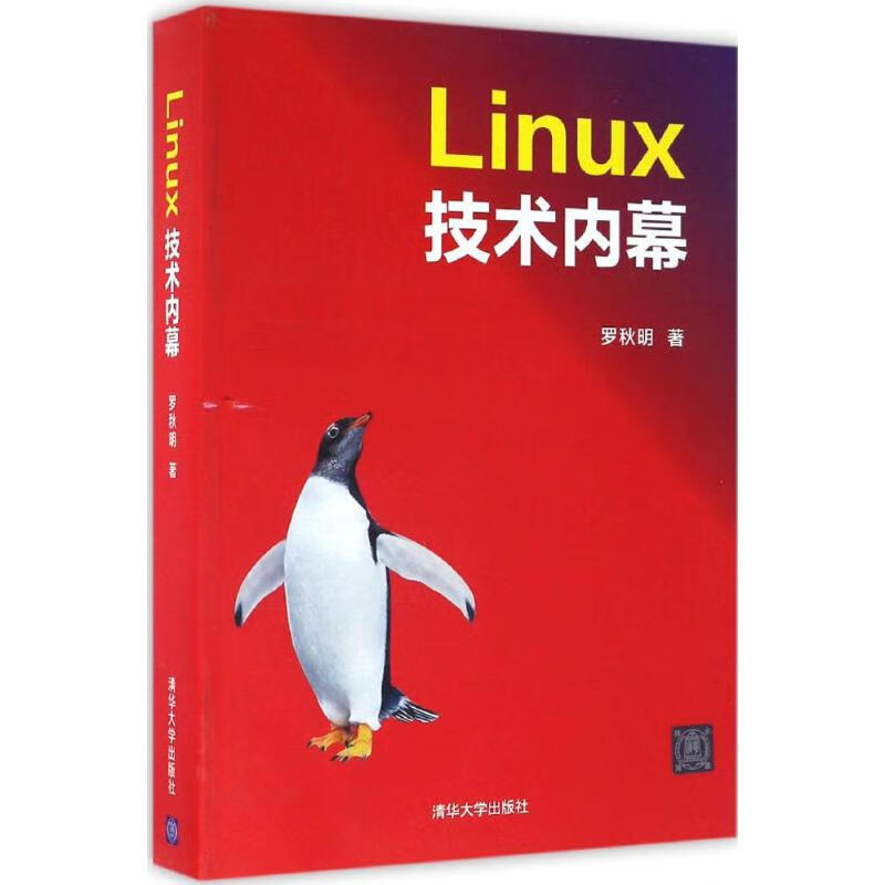 Linux技术内幕