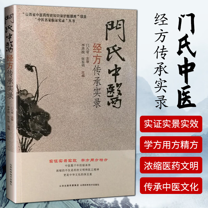 门氏中医经方传承实录 (李孝波,张东明主编)