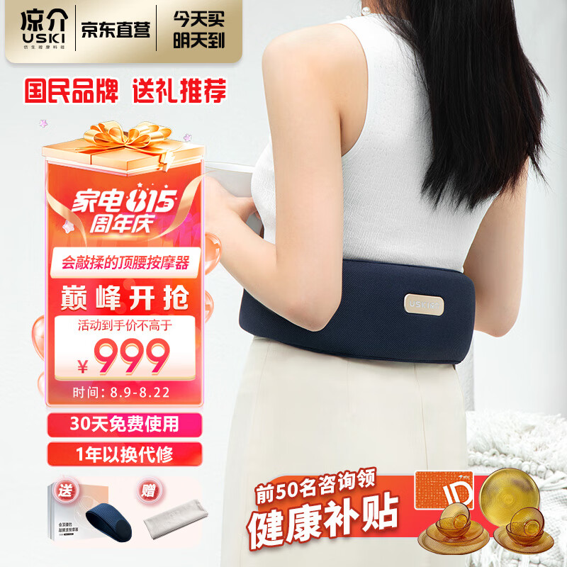 凉介 日本(uski)腰部按摩器 家用腰椎理疗仪 腹背部多功能热敷按摩仪 顶腰牵引拉伸护腰带 七夕情人节礼物