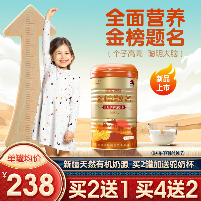 哪里能看到京东奶粉准确历史价格|奶粉价格走势图