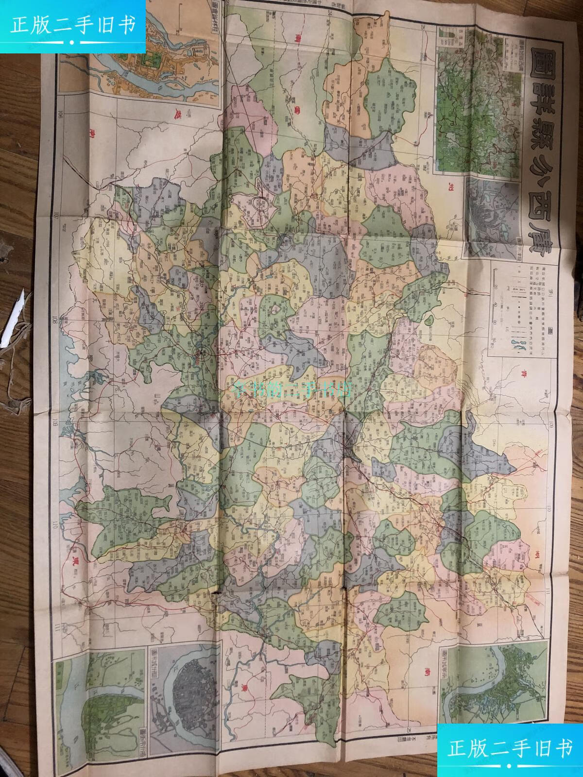 【二手9成新】广西分县地图 民国地图