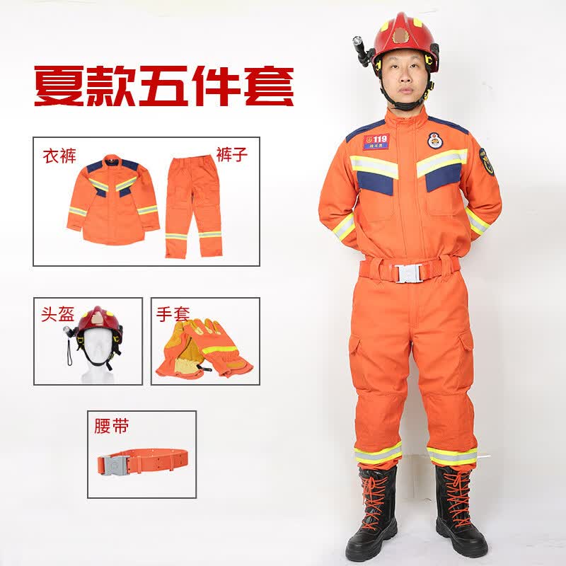 20式抢险救援服套装救援服组合套装应急救援服 夏款五件套
