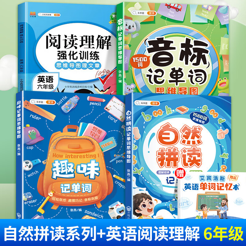 英语音标和自然拼读记单词发音规则表思维导图组合小学教材课程学音标快速三年级入门零基础音节学词记 ‘’记单词
