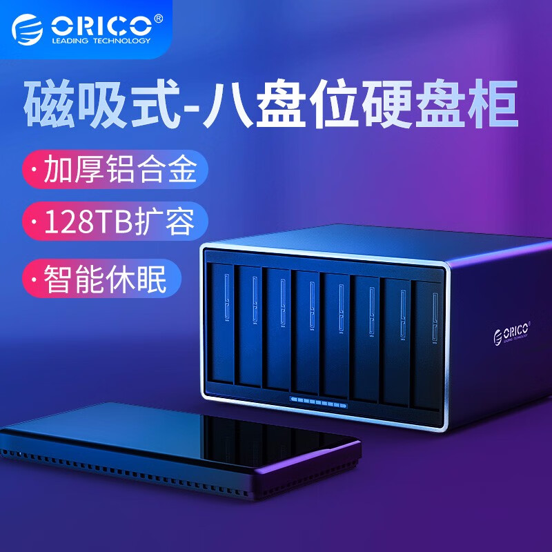 奥睿科（ORICO） 3.5英寸硬盘柜USB3.0磁吸式硬盘盒SATA存储外置盒多盘位 八盘位睿引力系列-NS800U3