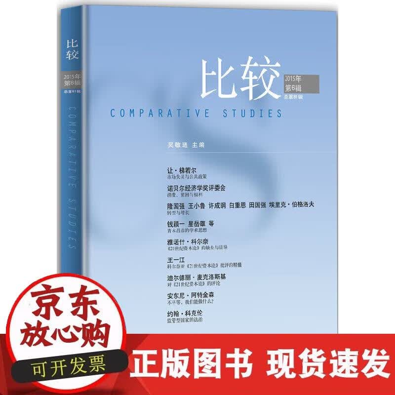 【正版现货】比较81