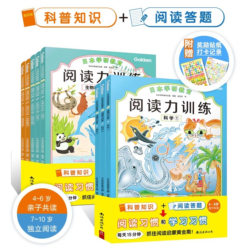 日本学研教育：给孩子的阅读启蒙书阅读力训练科学 动物 恐龙 危险生物 世界童话 情绪管理 4-10岁（共8册）儿童专注力训练幼儿学前班小学生一二三年级课外阅读书 从小培养孩子阅读习惯
