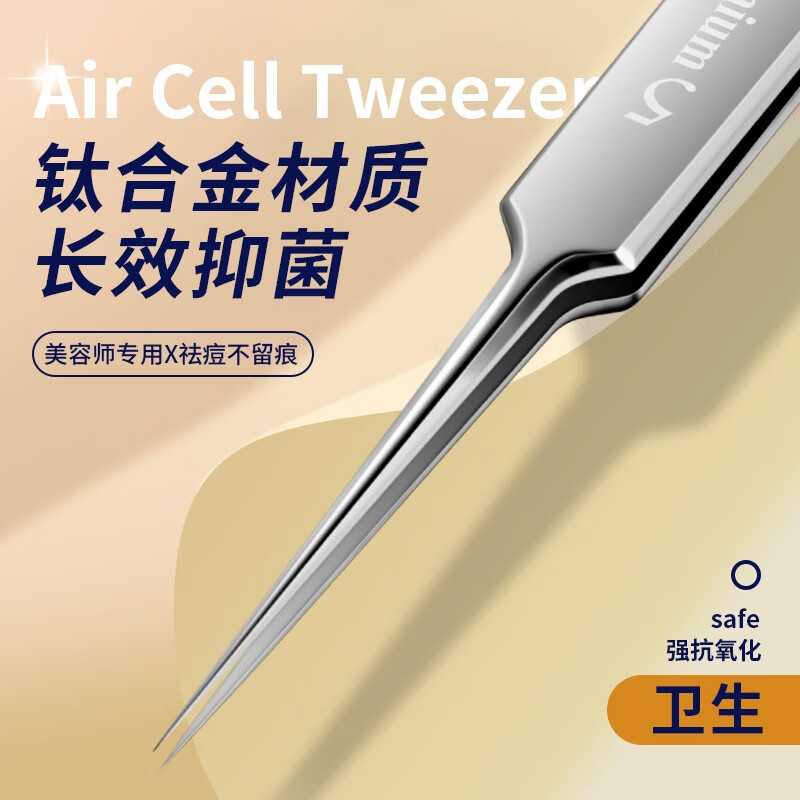 DITI 钛合金细胞夹 拔黑头夹粉刺专业挤痘痘工具美容院专用粉刺针镊子 钛合金超尖细胞夹礼盒套装