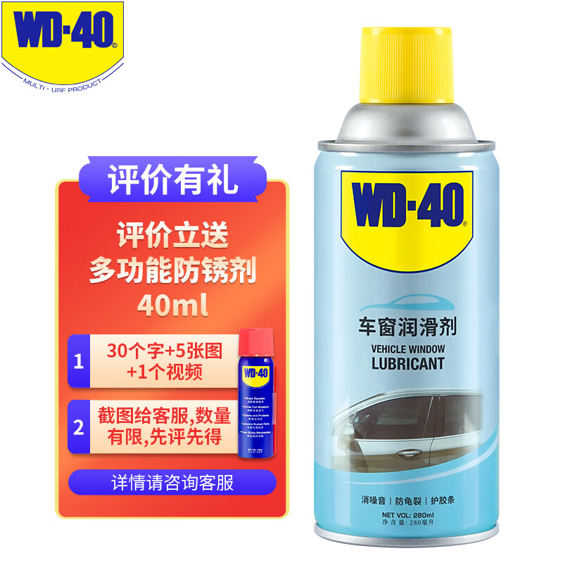 wd-40 车窗润滑剂wd40汽车门玻璃升降 车门胶条异响 橡胶软化还原剂