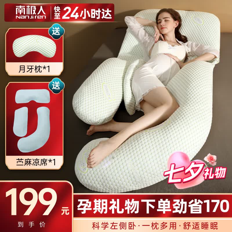 南极人孕妇枕头护腰侧睡枕多功能u型枕托腹侧卧睡觉神器孕期520七夕礼物 升级防螨抑菌【孕期礼物】 哺乳多功能怎么看?
