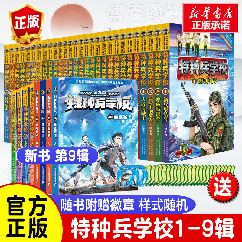 特种兵学校全套4册二三四五六八九季册八路