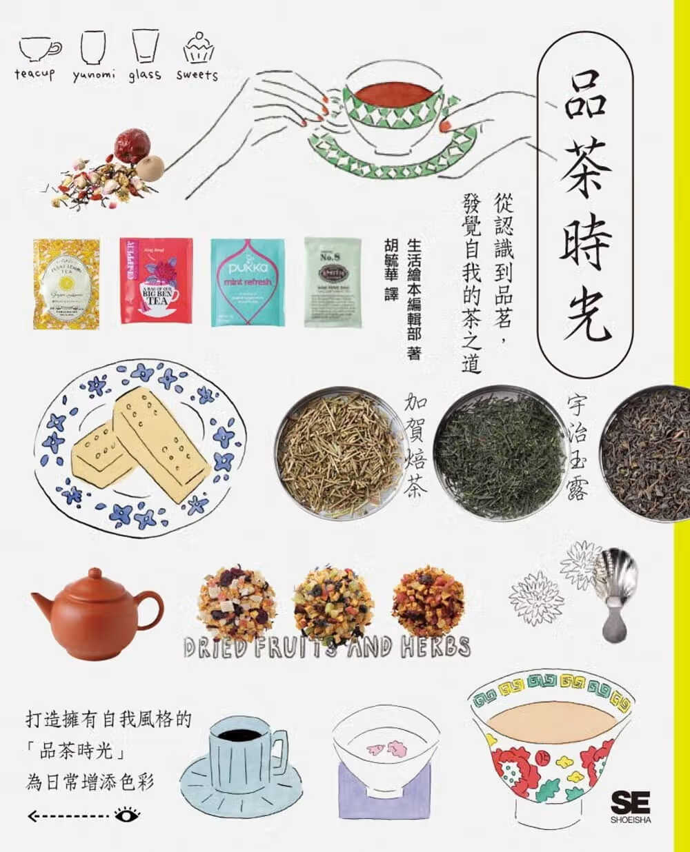 现货 原版进口书 生活绘本编辑部品茶时光 从认识到品茗,发觉自我的茶
