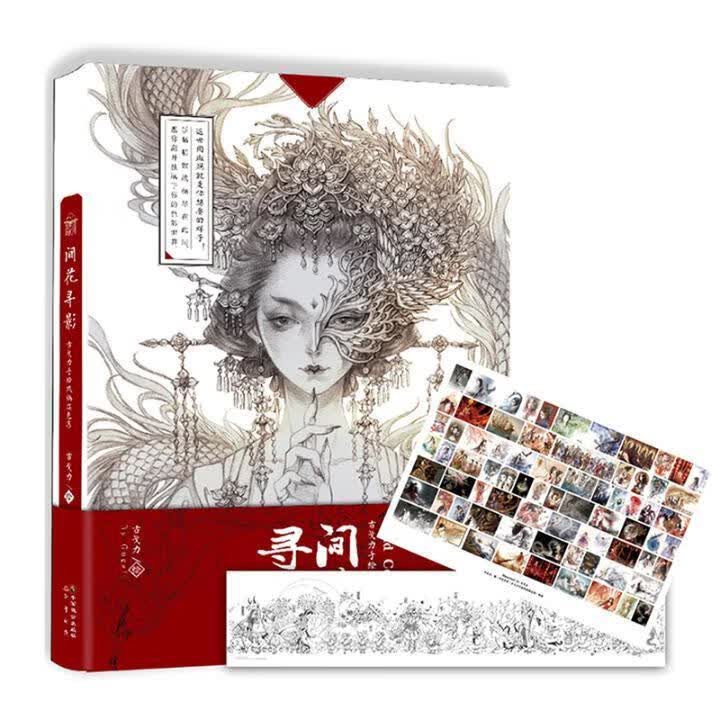 间花寻影：古戈力手绘线稿填色集/古戈力/绘画/9787514513639