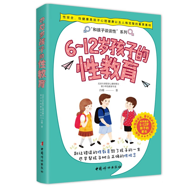 6-12岁孩子的性教育