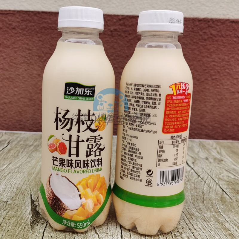 俏滋郎沙加乐杨枝甘露芒果味荔枝味饮料 早餐聚餐550毫升6瓶15瓶 整箱