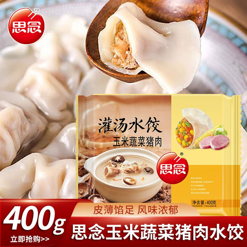 思念灌汤水饺400g多种口味冷冻速冻饺子学生早餐饺子 思念玉米蔬菜