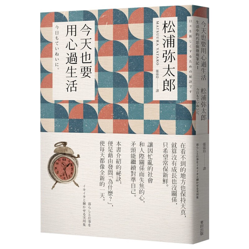 今天也要用心过生活（新版）松浦弥太郎作品 心灵治愈 台版原版图书籍繁体中文正版